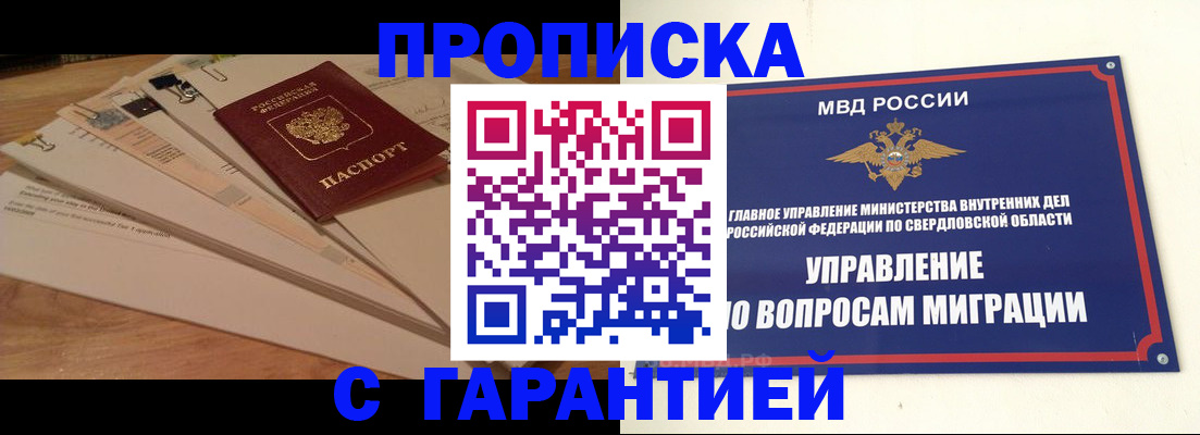 временная регистрация в Верхнем Уфалее