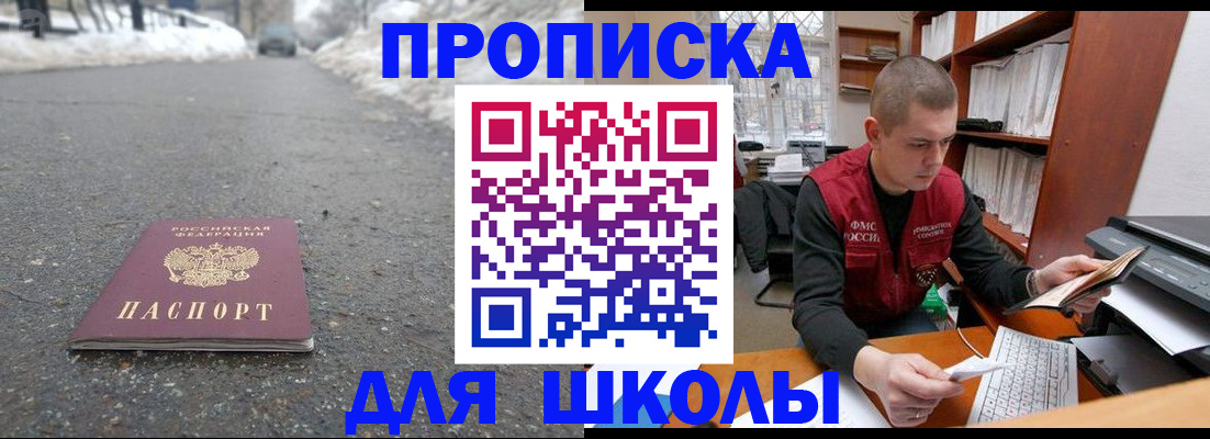 временная регистрация для школы в Верхнем Уфалее